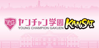 ヤンチャン学園KANSAI ライブSE