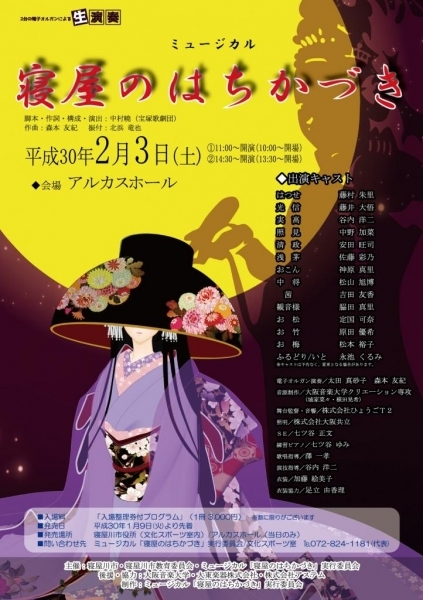 寝屋のはちかづき