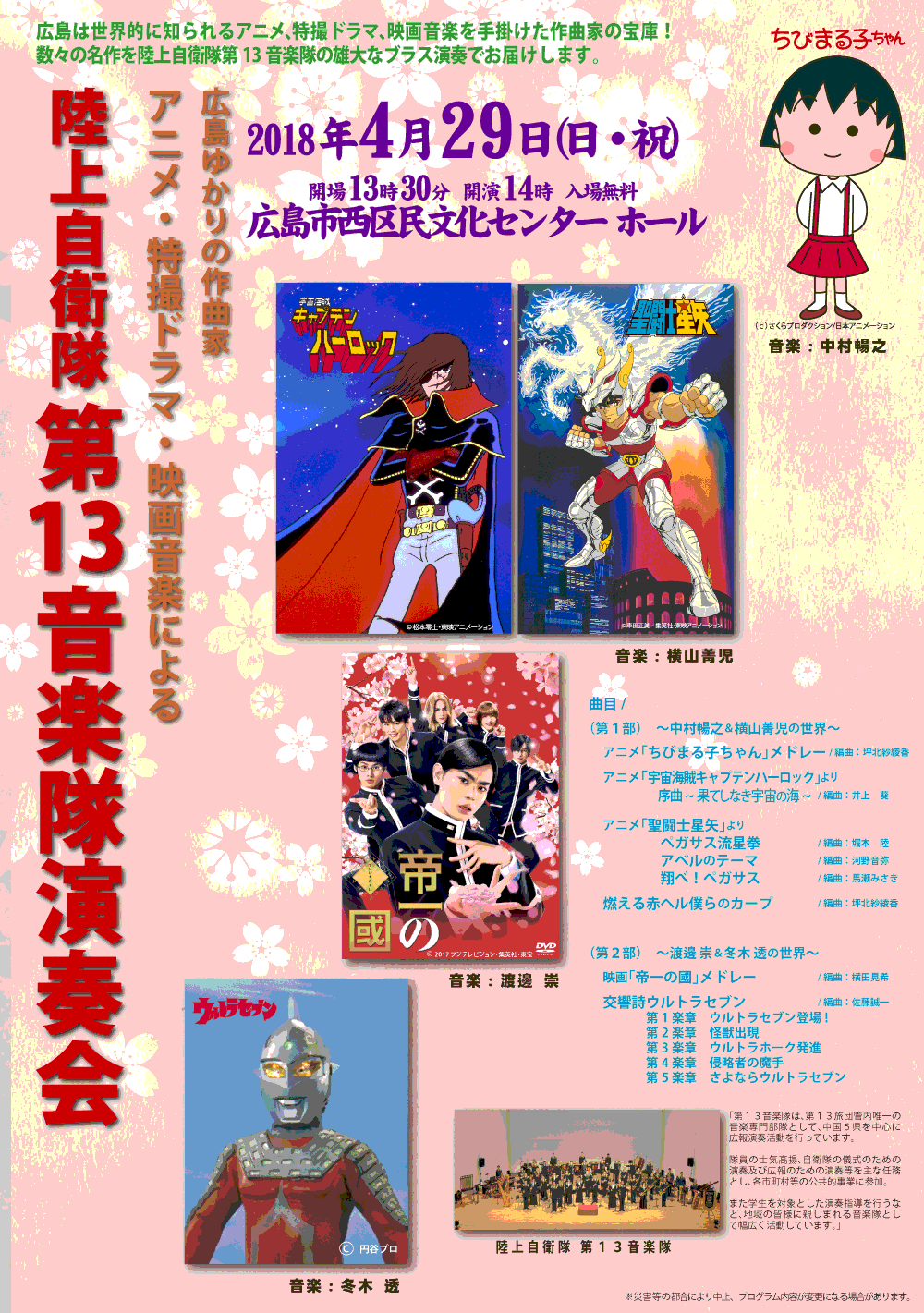 広島ポップカルチャー2018