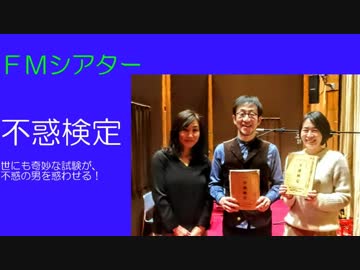 NHKシアター「不惑検定」